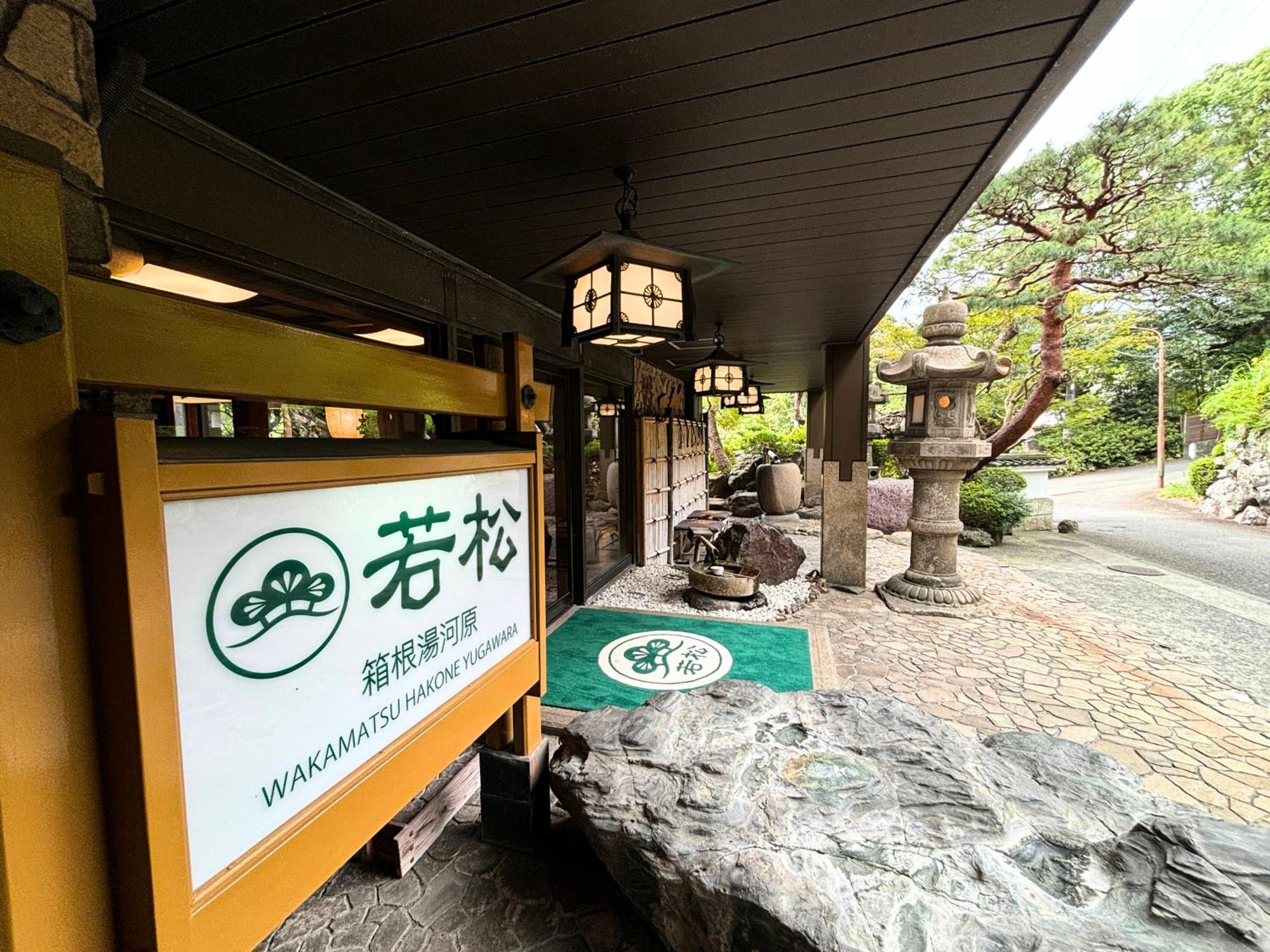 Wakamatsu Hakoneyugawara Hotel Exterior photo